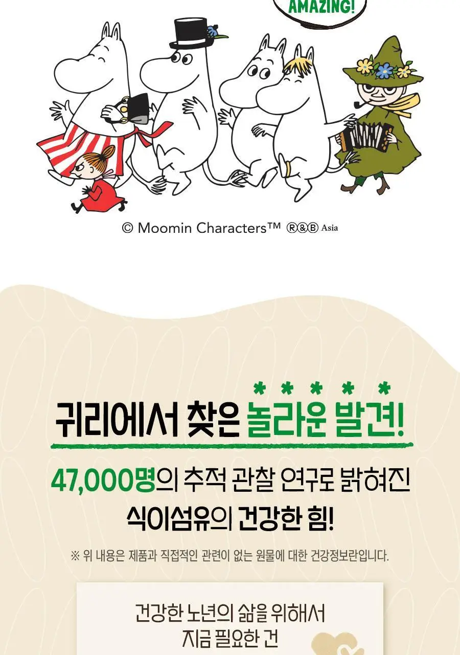 어메이징오트 190ml 24팩[오리지널/언스위트] 상세페이지 7